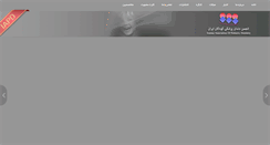 Desktop Screenshot of iapd.ir